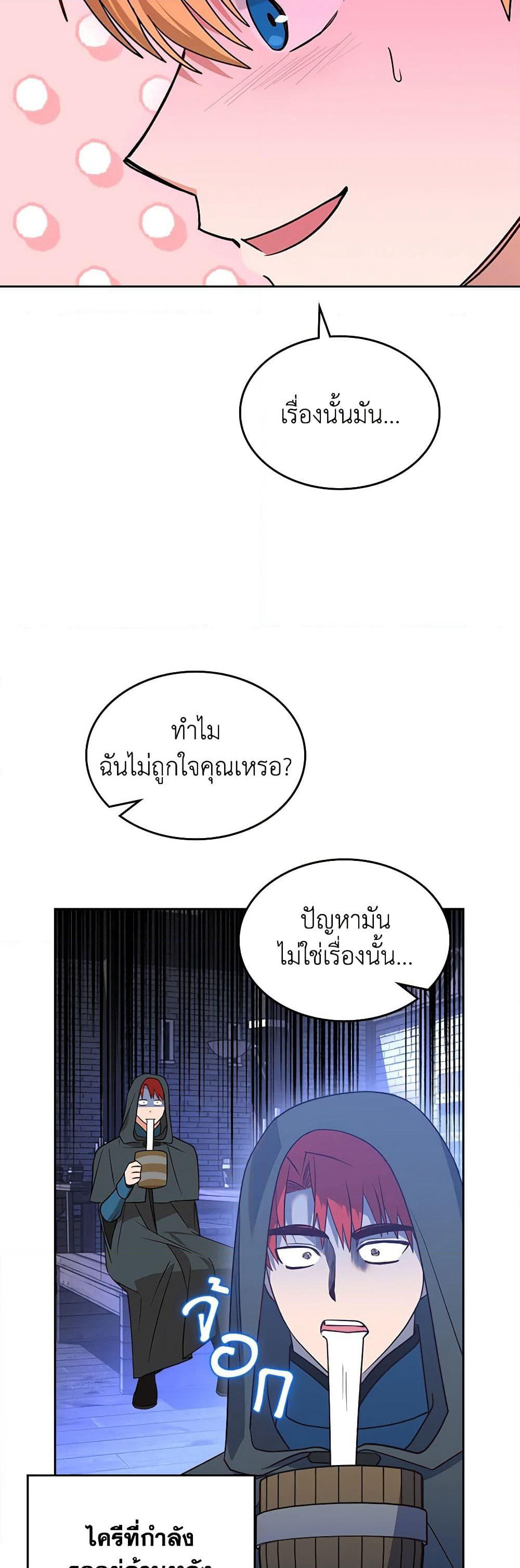 The End of This Fairytale Is a Drama page 43