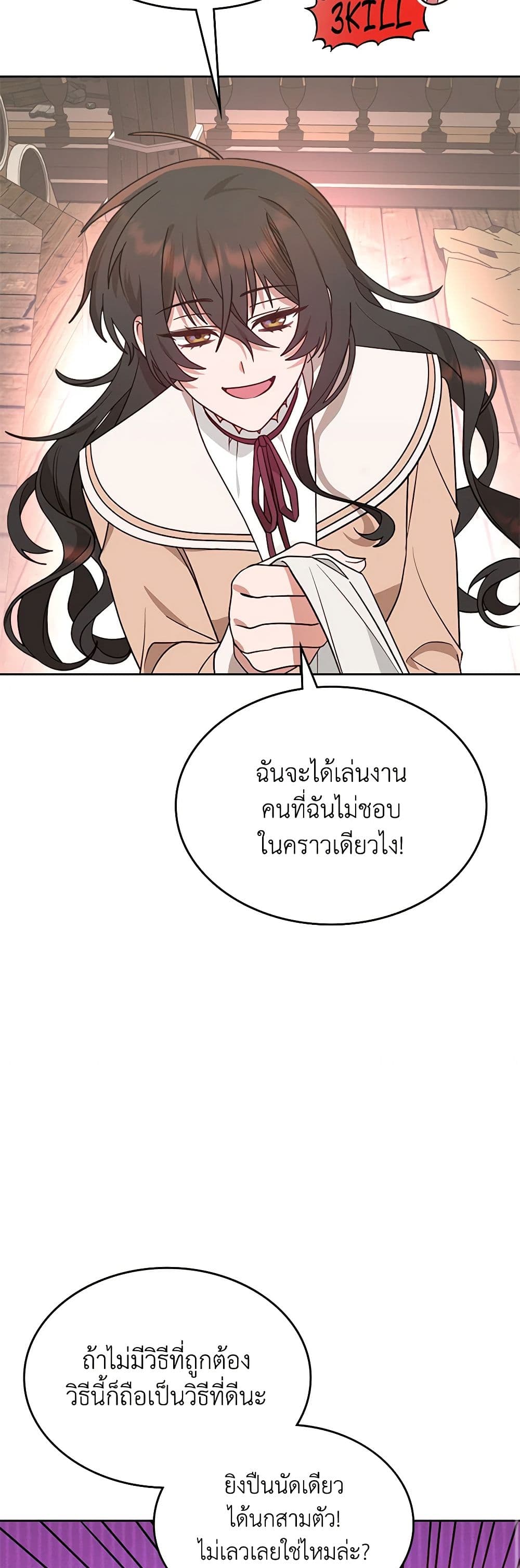 The End of This Fairytale Is a Drama page 45