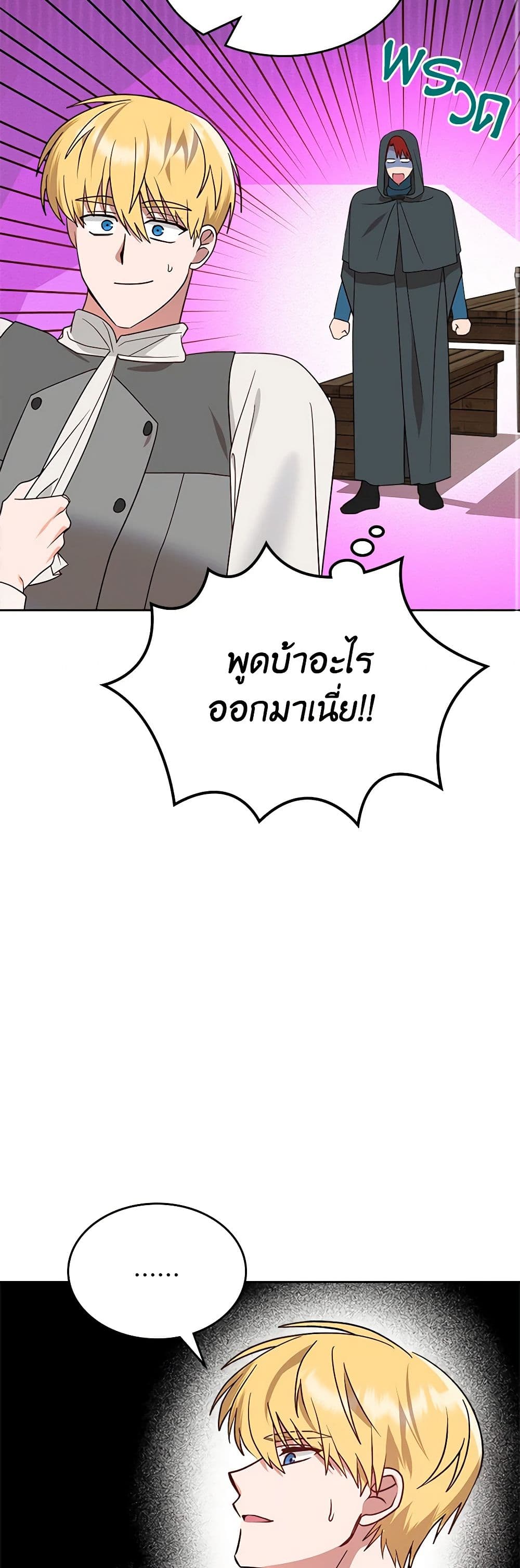 The End of This Fairytale Is a Drama page 46
