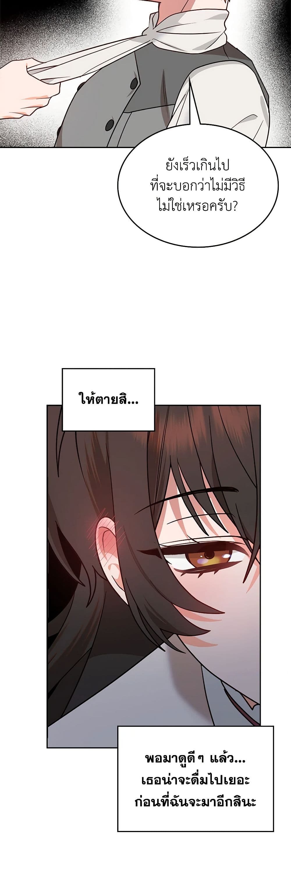 The End of This Fairytale Is a Drama page 47