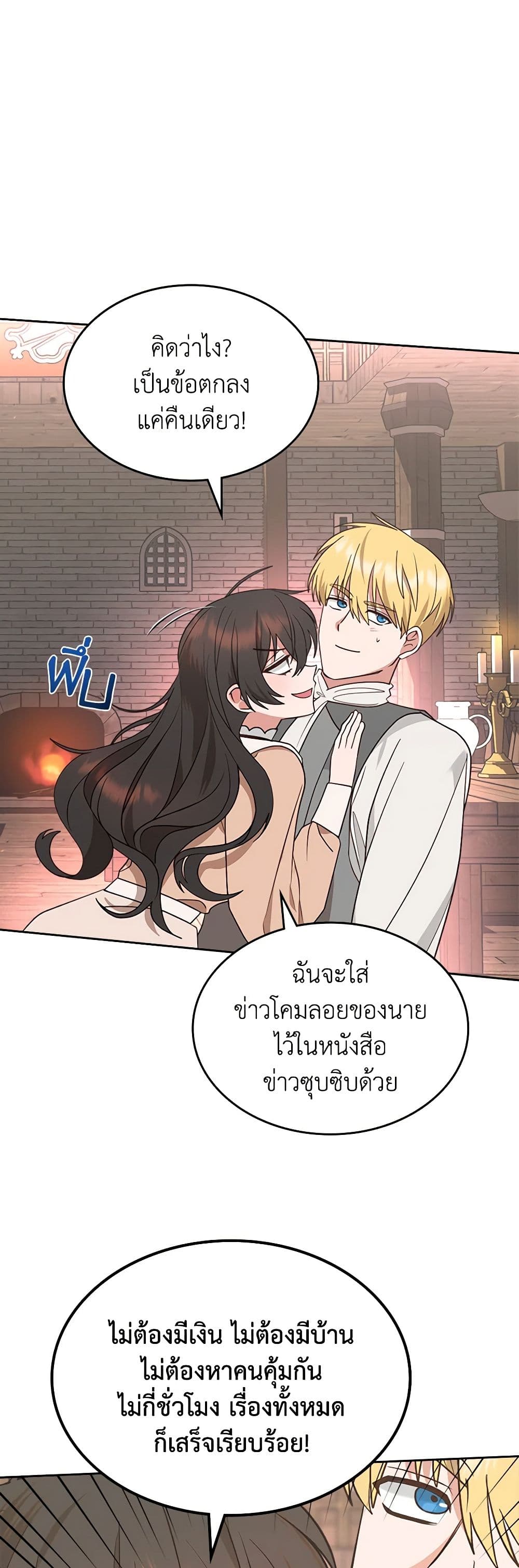 The End of This Fairytale Is a Drama page 48