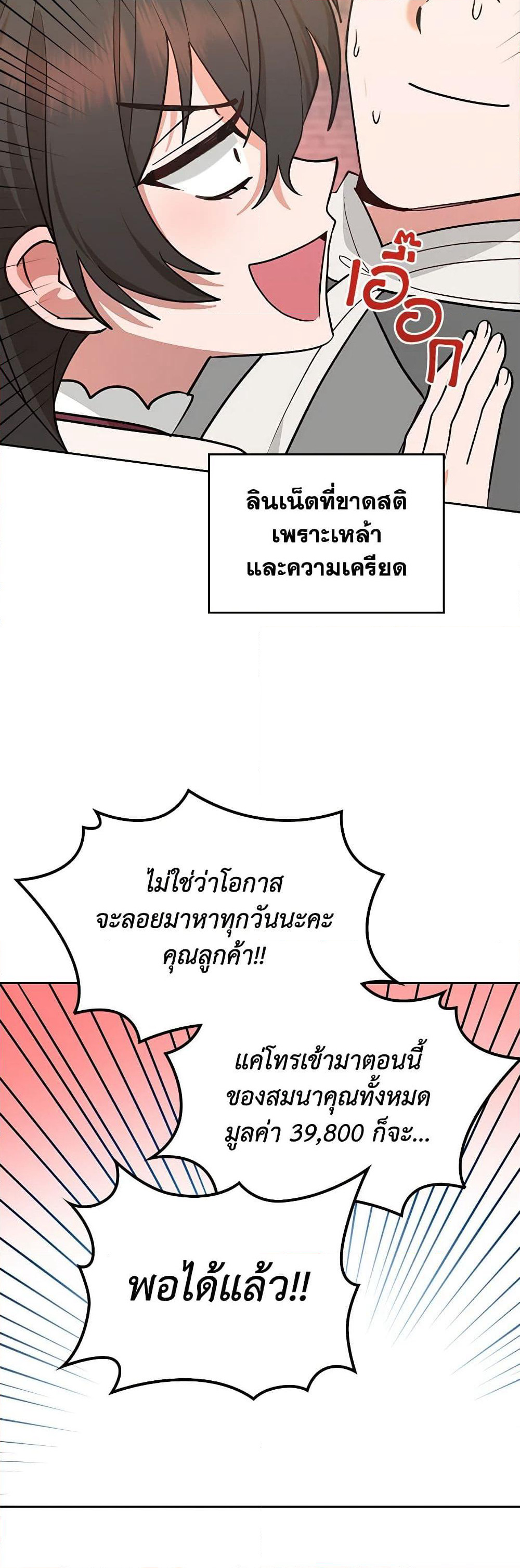 The End of This Fairytale Is a Drama page 49