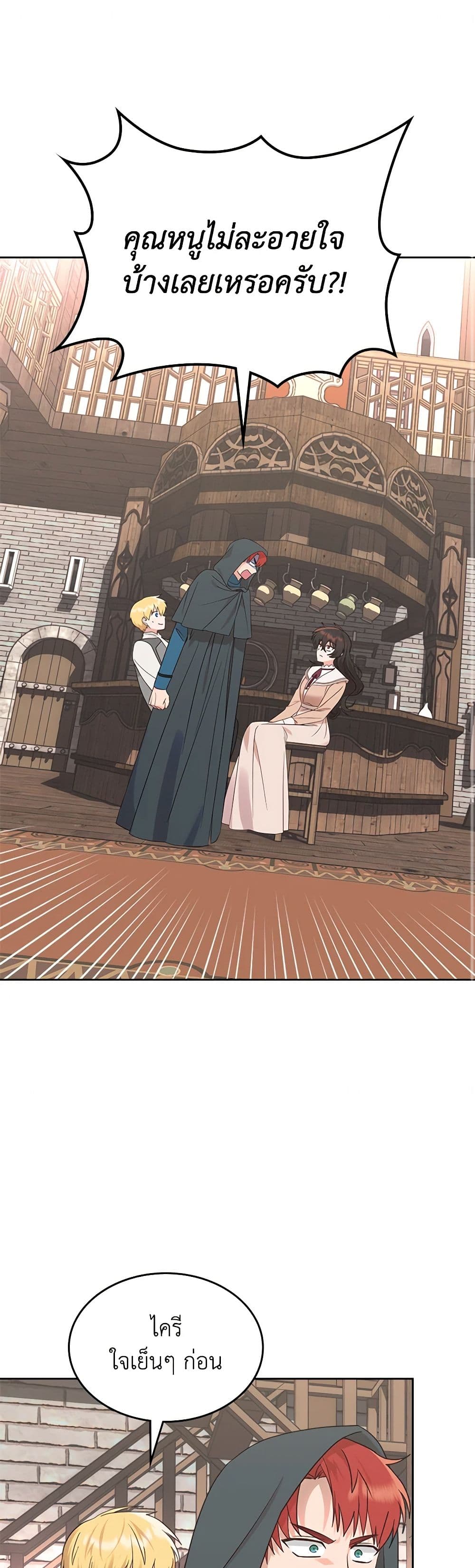 The End of This Fairytale Is a Drama page 2
