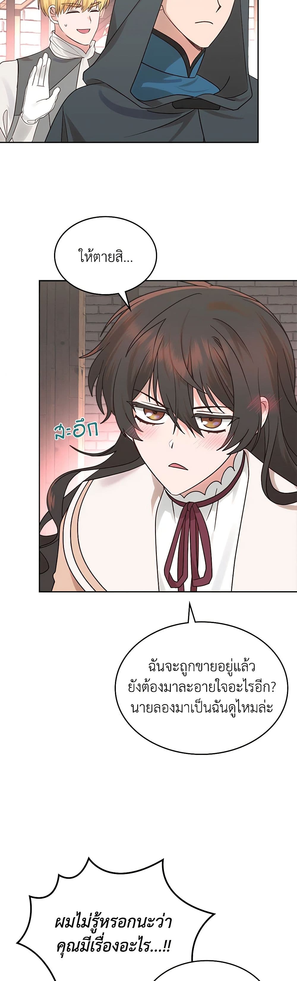 The End of This Fairytale Is a Drama page 3