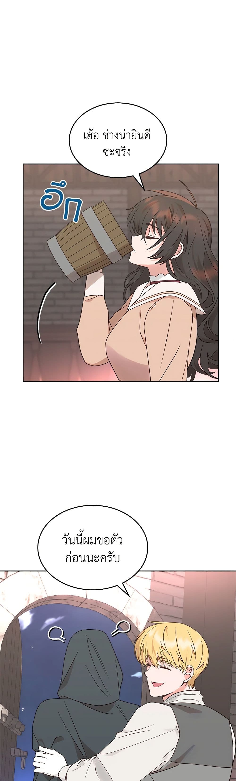 The End of This Fairytale Is a Drama page 5