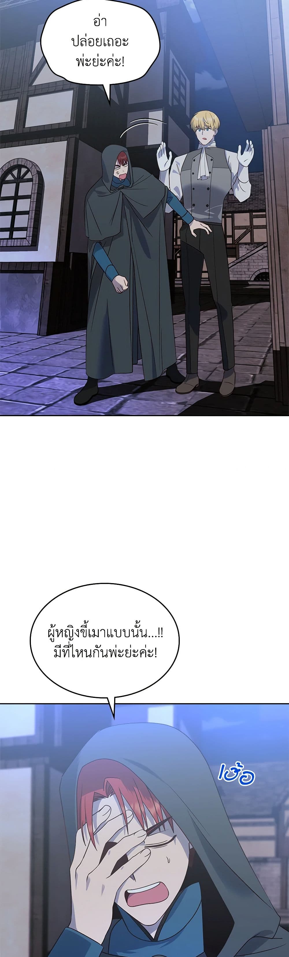 The End of This Fairytale Is a Drama page 7