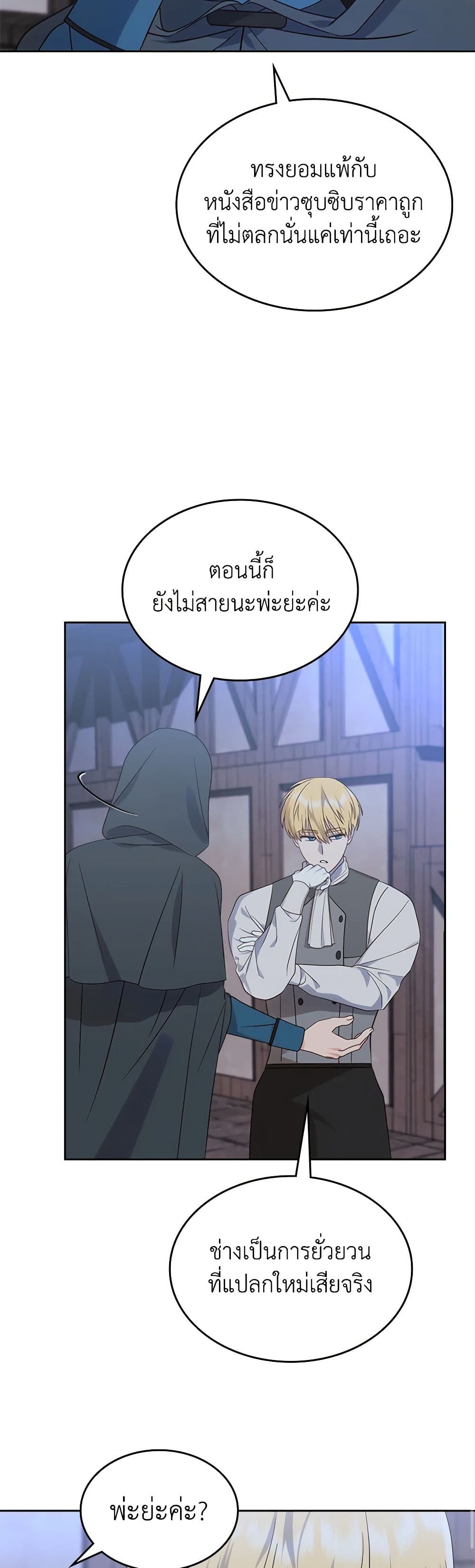 The End of This Fairytale Is a Drama page 8