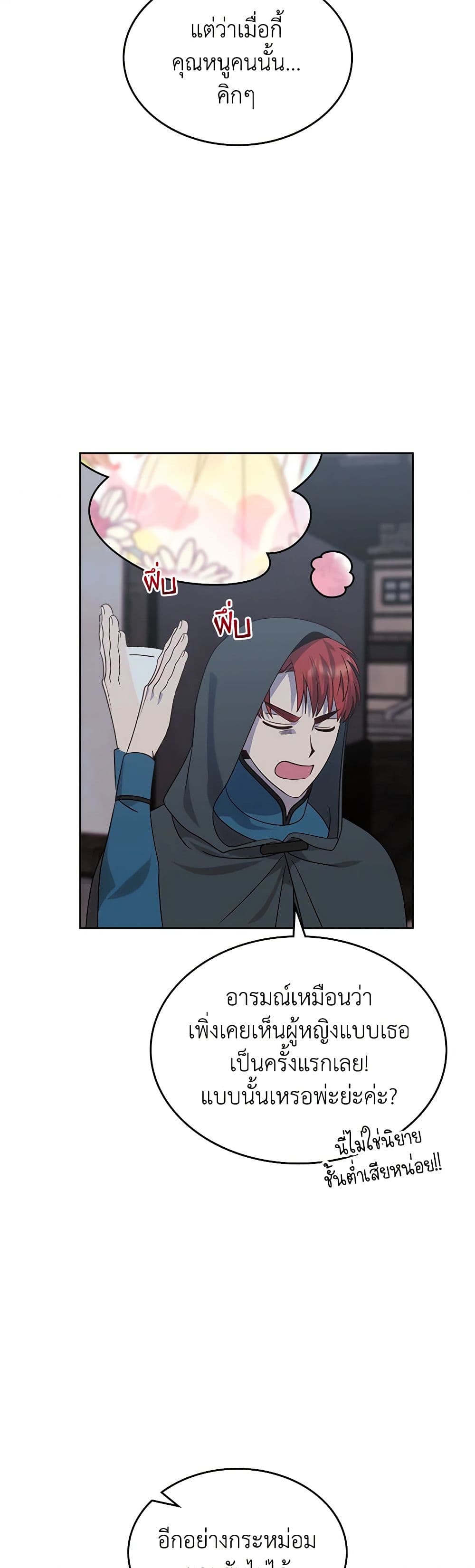 The End of This Fairytale Is a Drama page 10