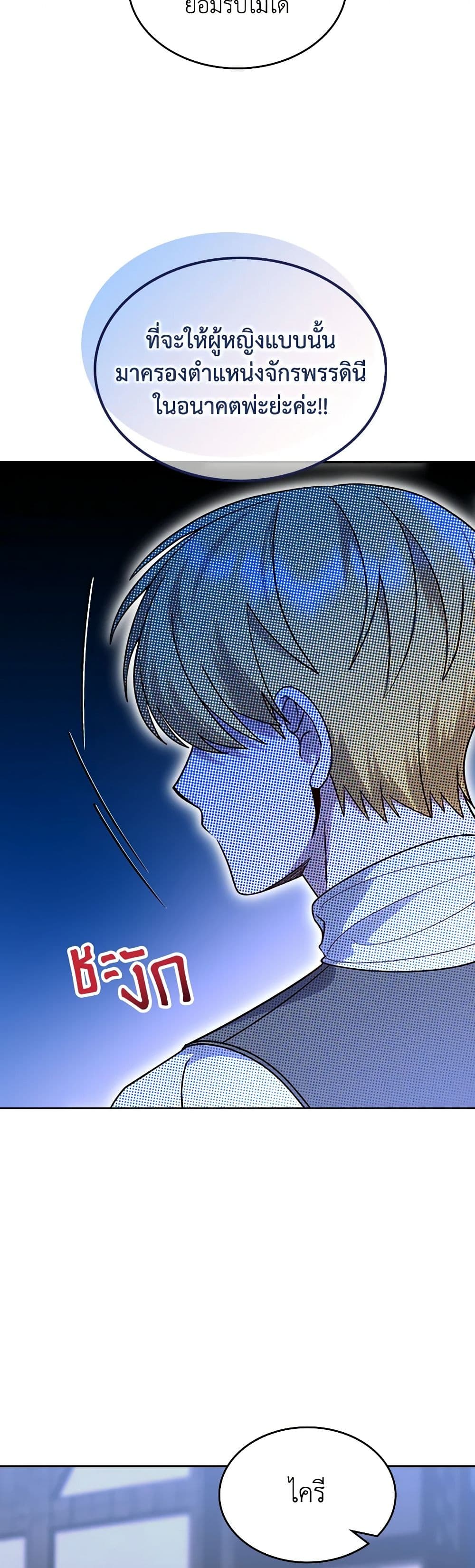 The End of This Fairytale Is a Drama page 11