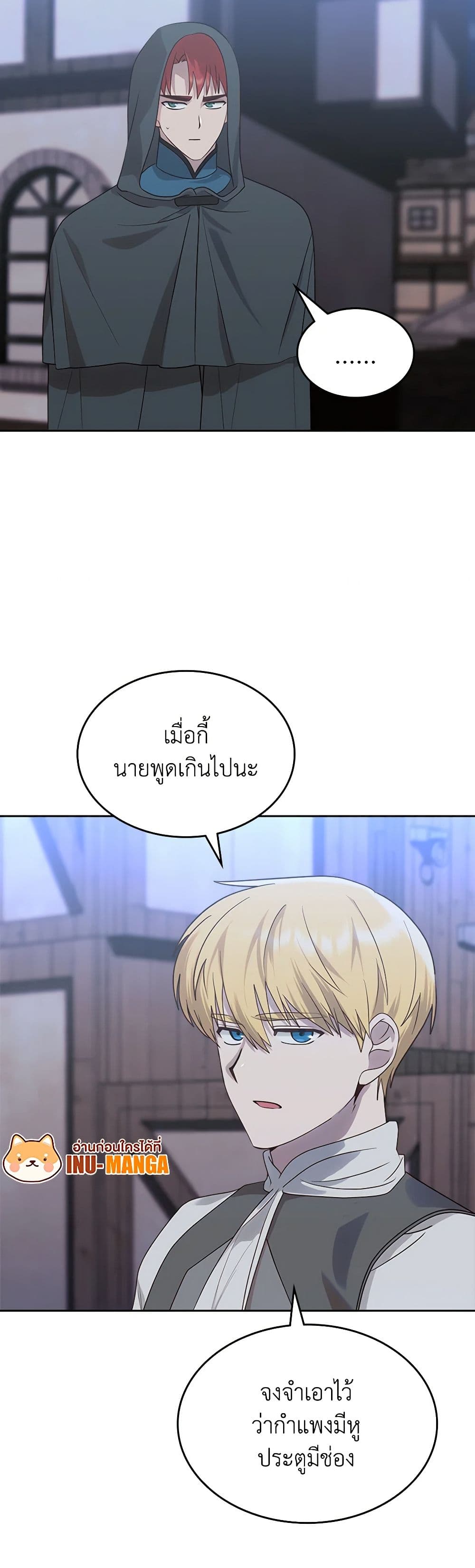 The End of This Fairytale Is a Drama page 12