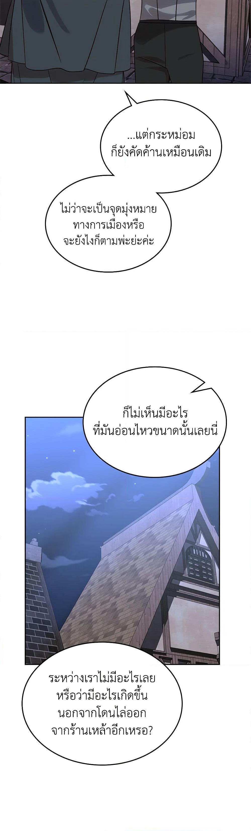 The End of This Fairytale Is a Drama page 14