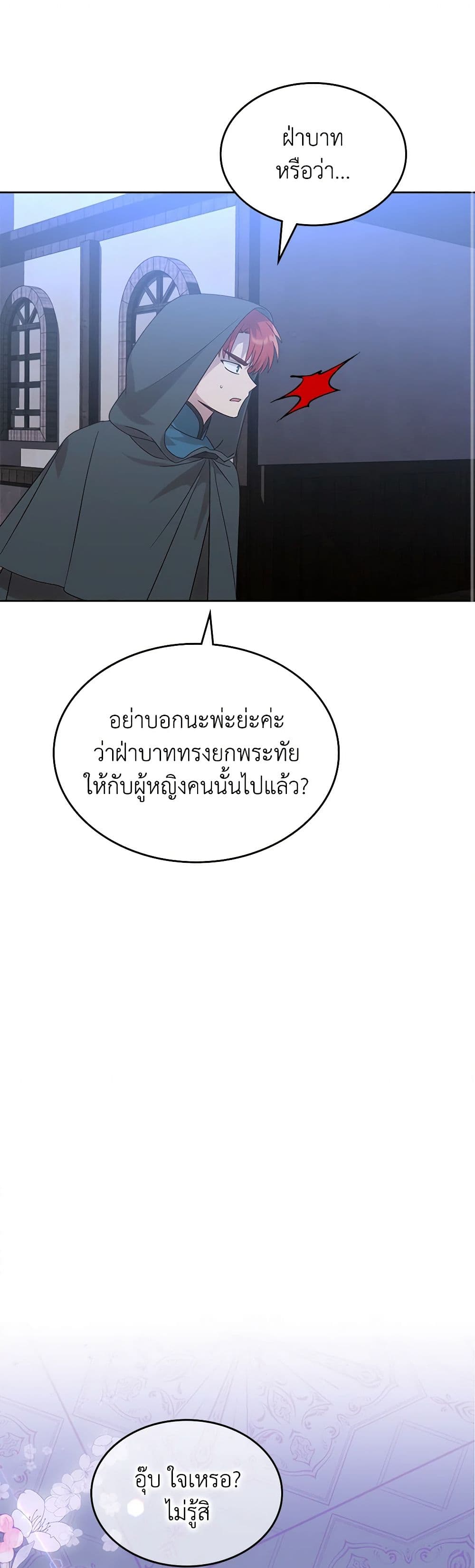 The End of This Fairytale Is a Drama page 15