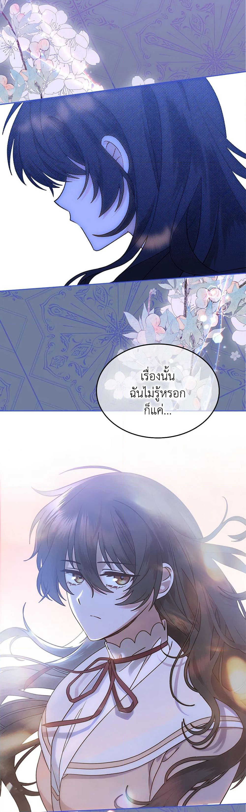 The End of This Fairytale Is a Drama page 16