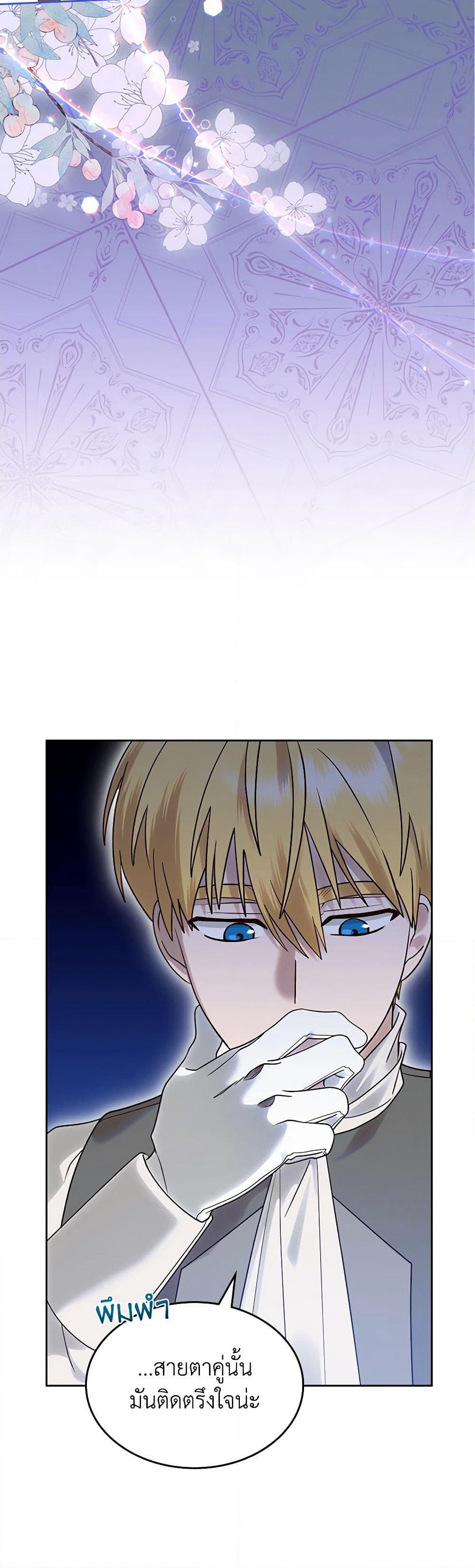 The End of This Fairytale Is a Drama page 17