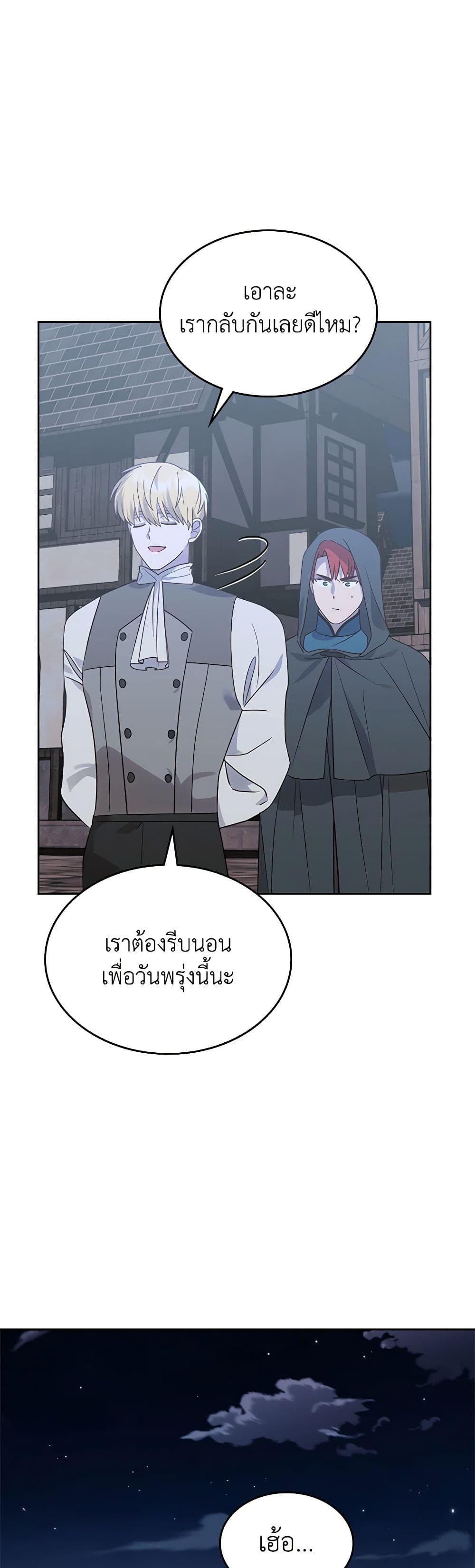 The End of This Fairytale Is a Drama page 18