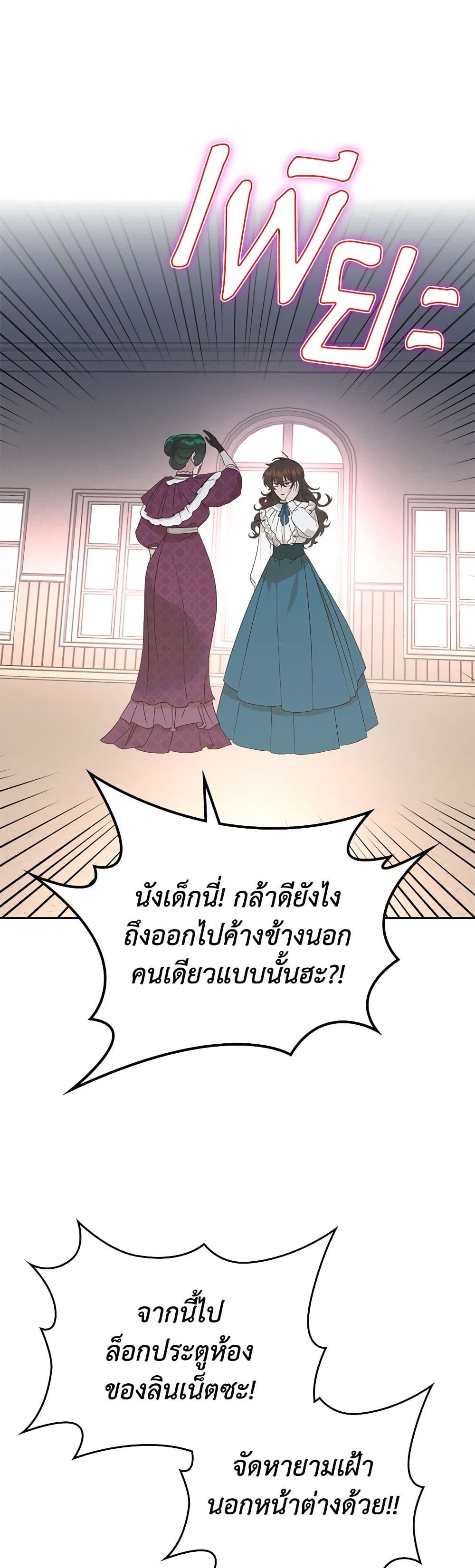 The End of This Fairytale Is a Drama page 20