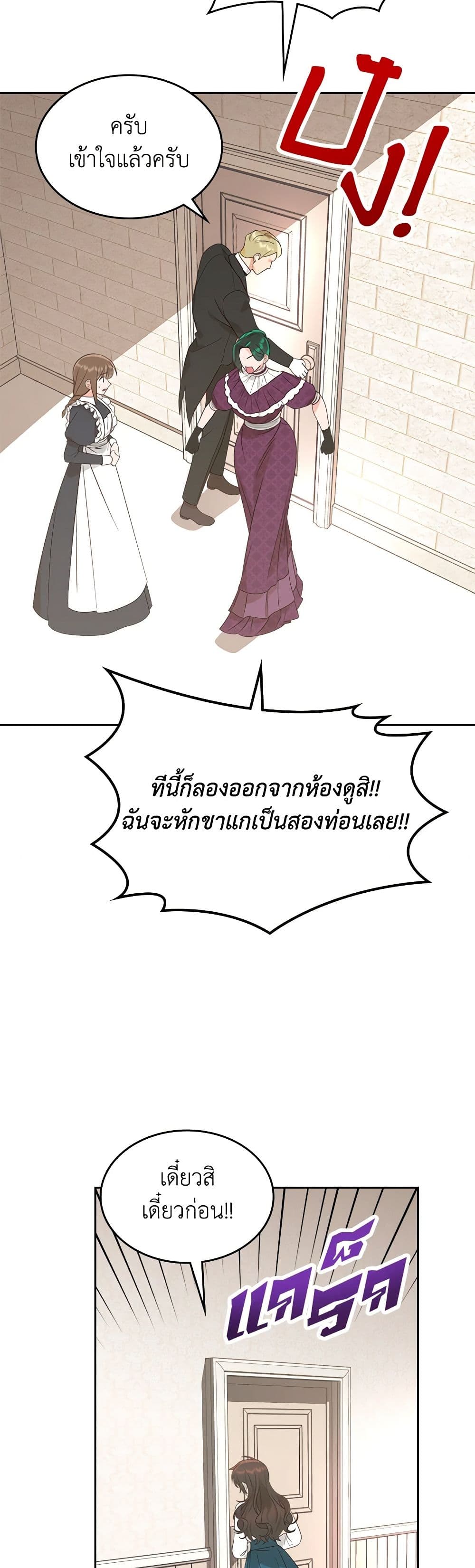 The End of This Fairytale Is a Drama page 21