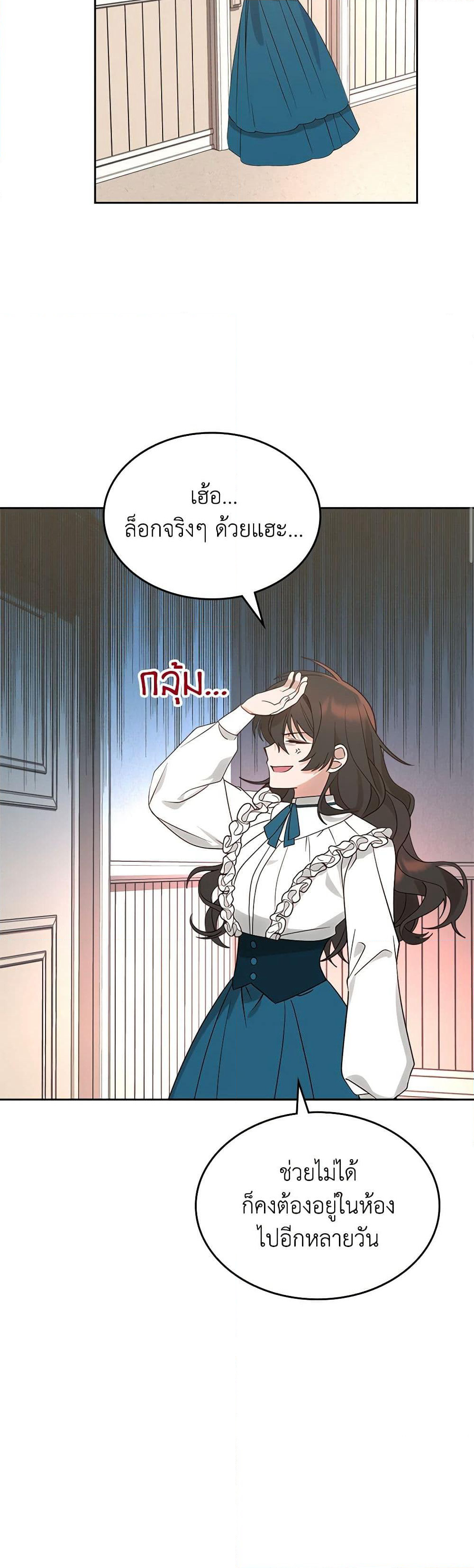 The End of This Fairytale Is a Drama page 22