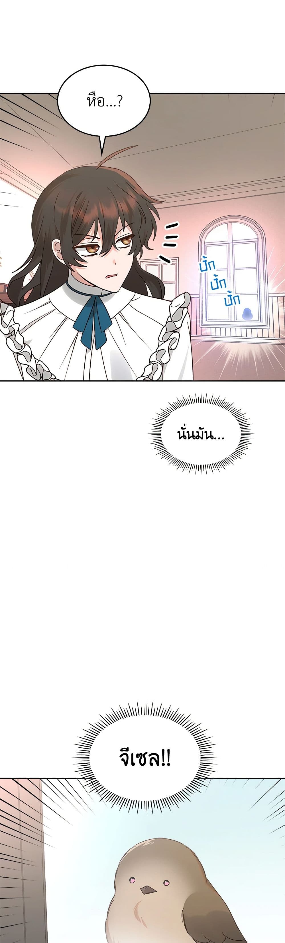 The End of This Fairytale Is a Drama page 23