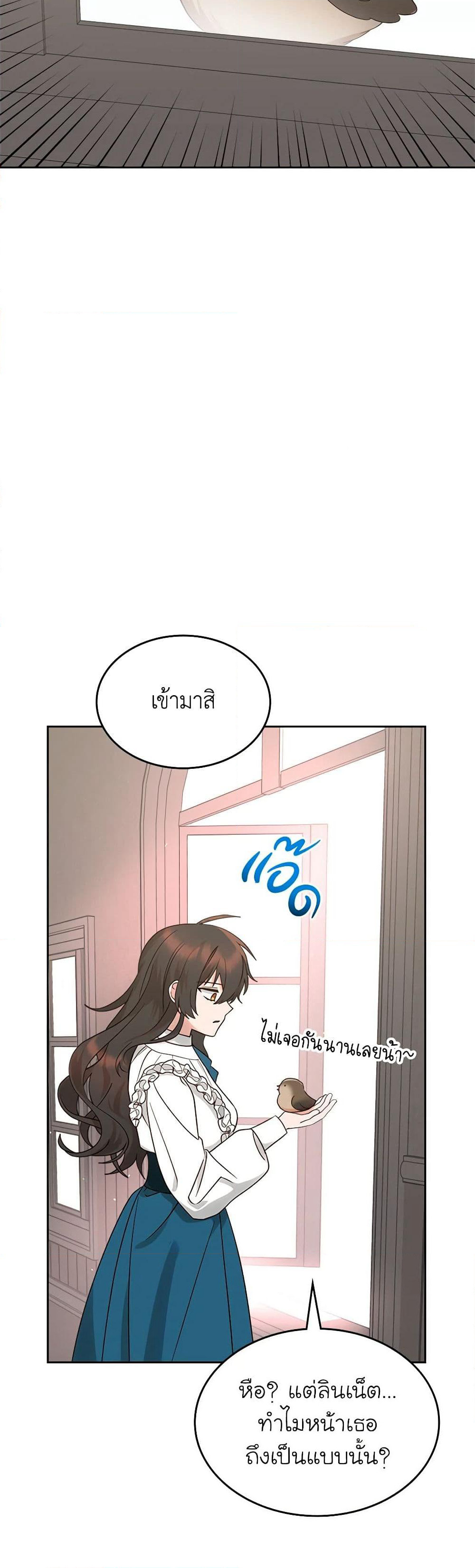 The End of This Fairytale Is a Drama page 24