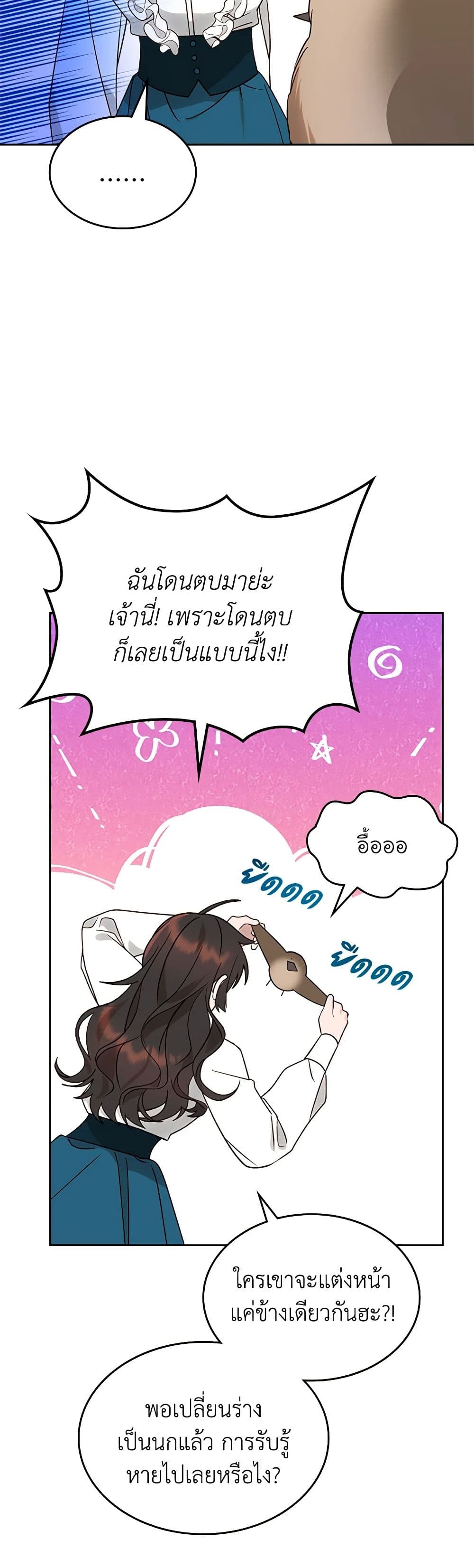 The End of This Fairytale Is a Drama page 26