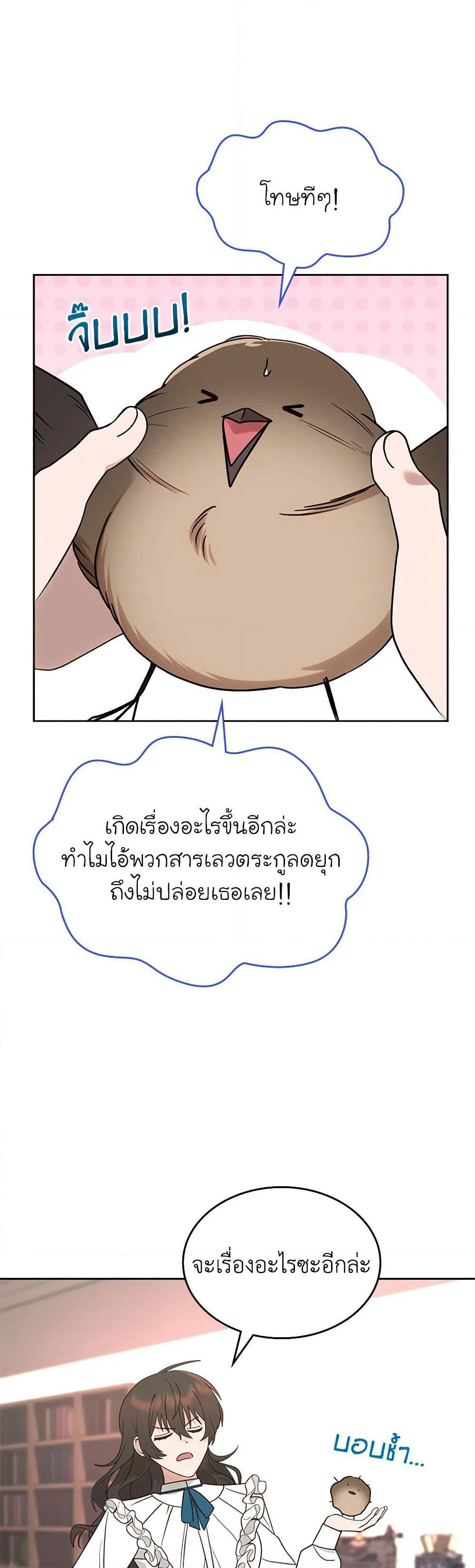 The End of This Fairytale Is a Drama page 27
