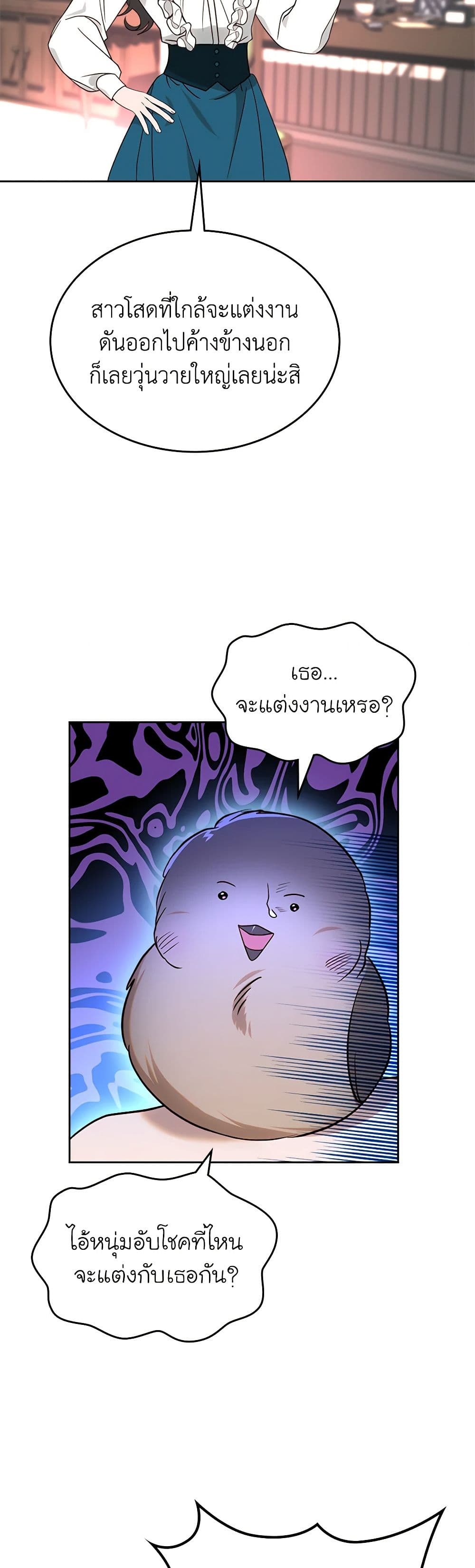 The End of This Fairytale Is a Drama page 28