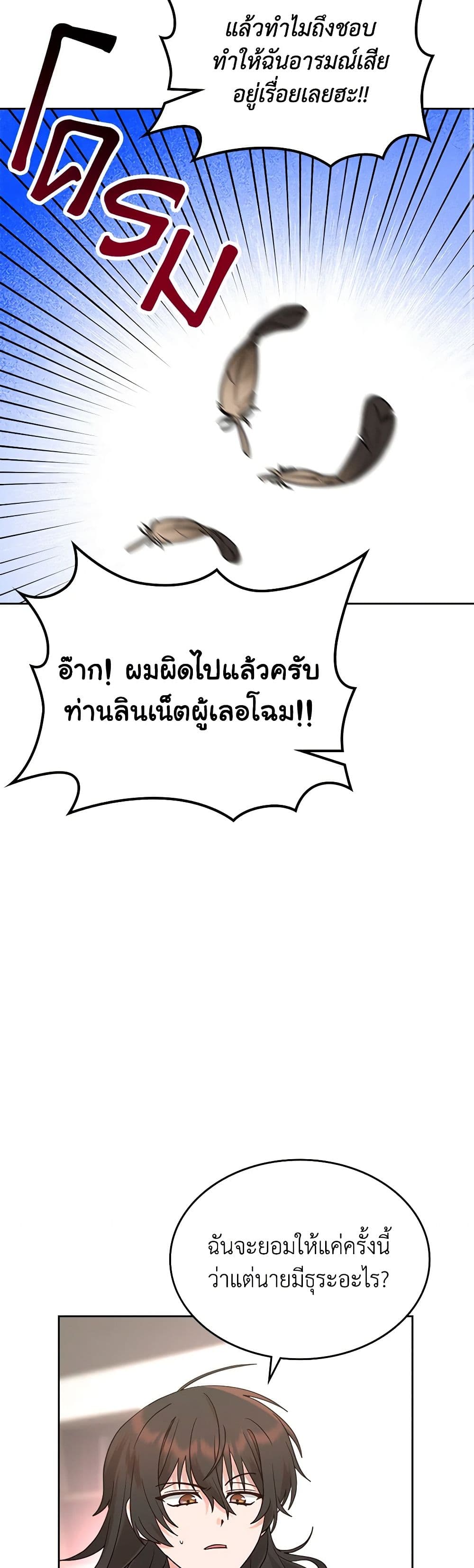 The End of This Fairytale Is a Drama page 29