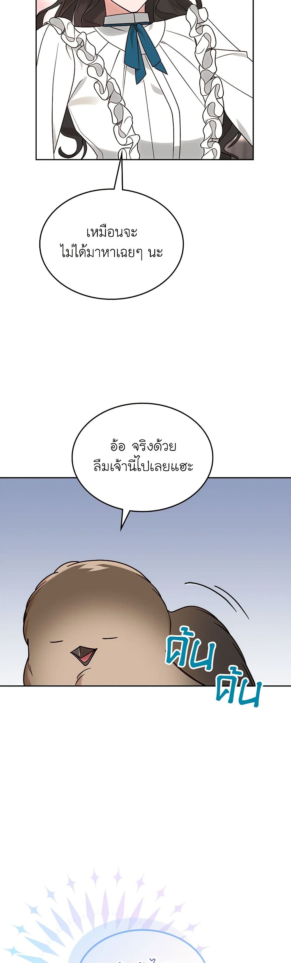 The End of This Fairytale Is a Drama page 30