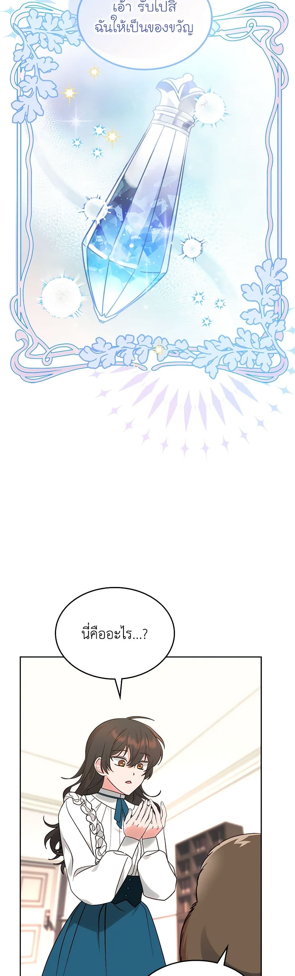 The End of This Fairytale Is a Drama page 31