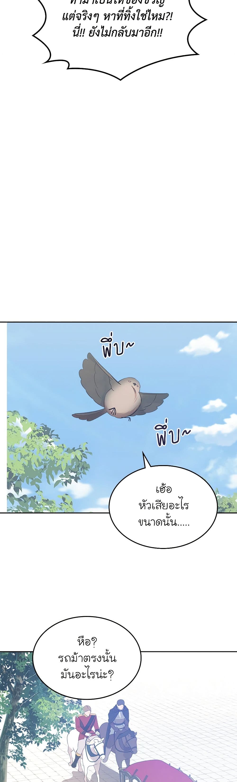 The End of This Fairytale Is a Drama page 37