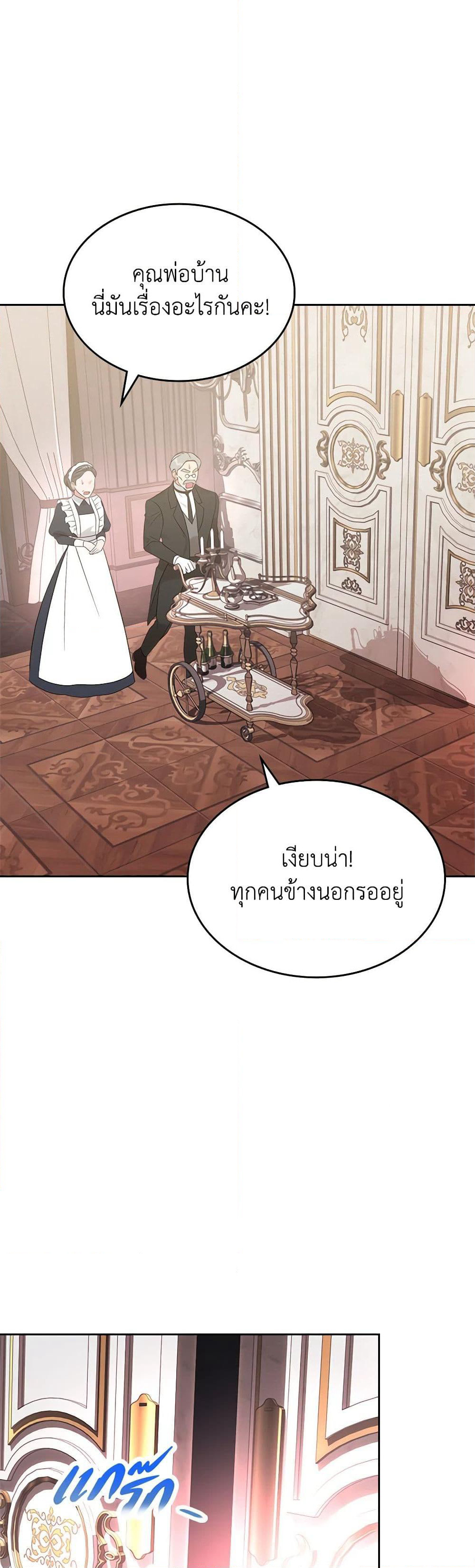 The End of This Fairytale Is a Drama page 39