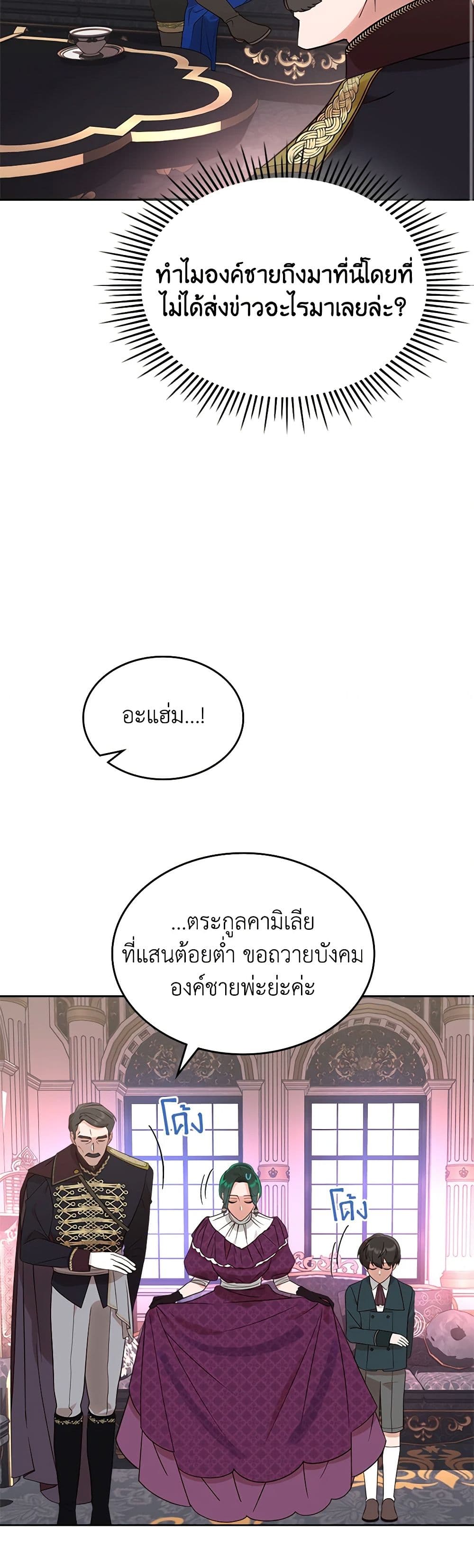 The End of This Fairytale Is a Drama page 42