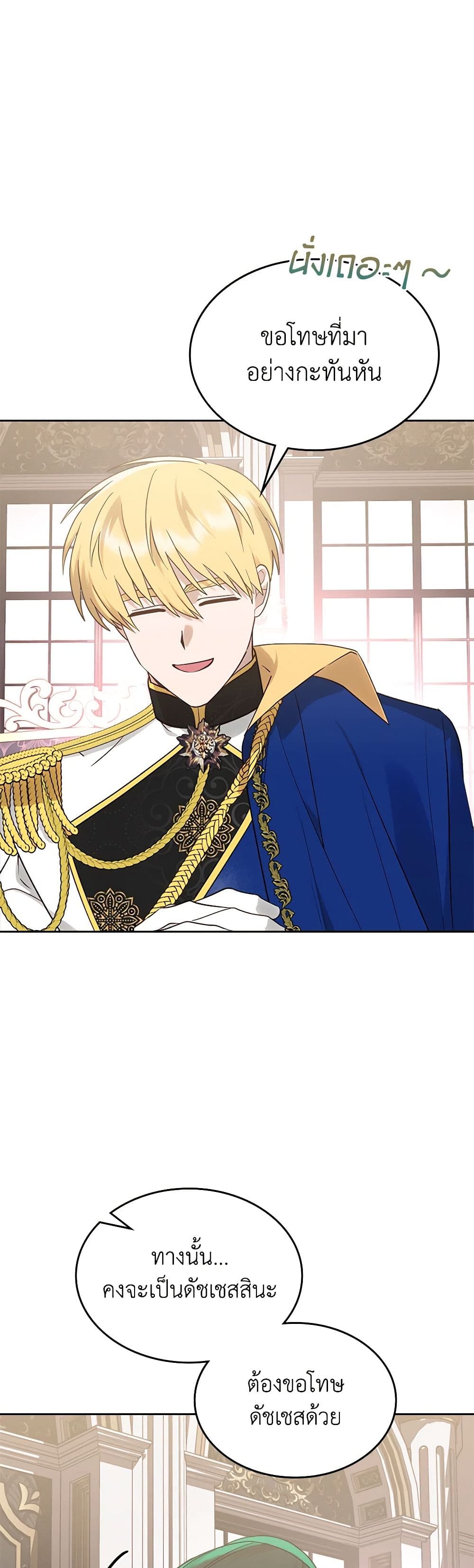 The End of This Fairytale Is a Drama page 43