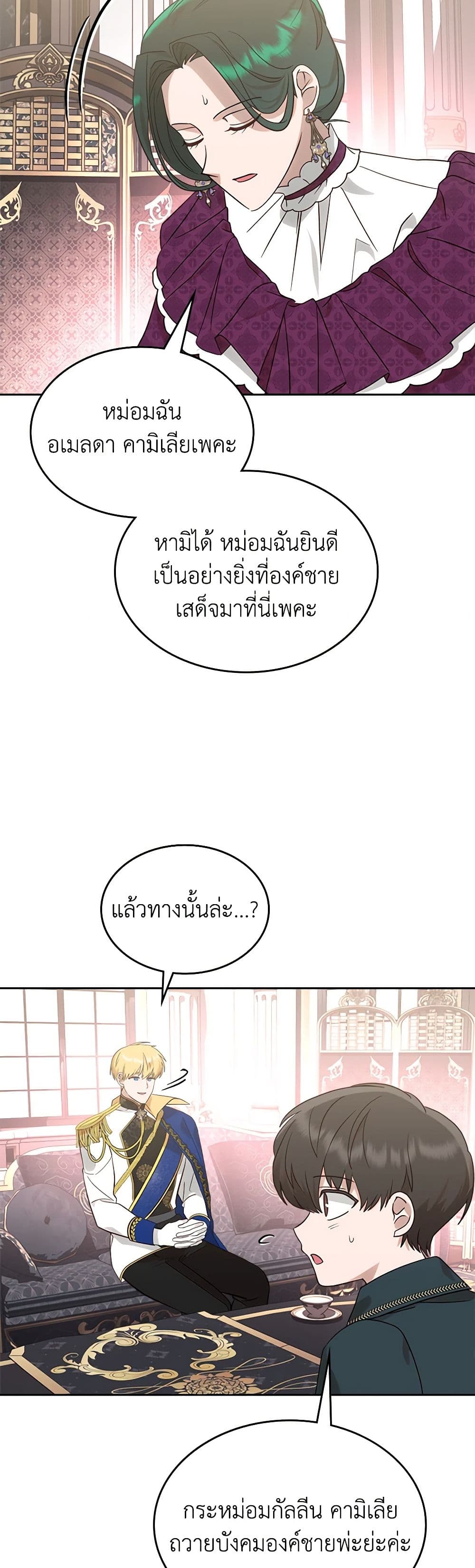 The End of This Fairytale Is a Drama page 44