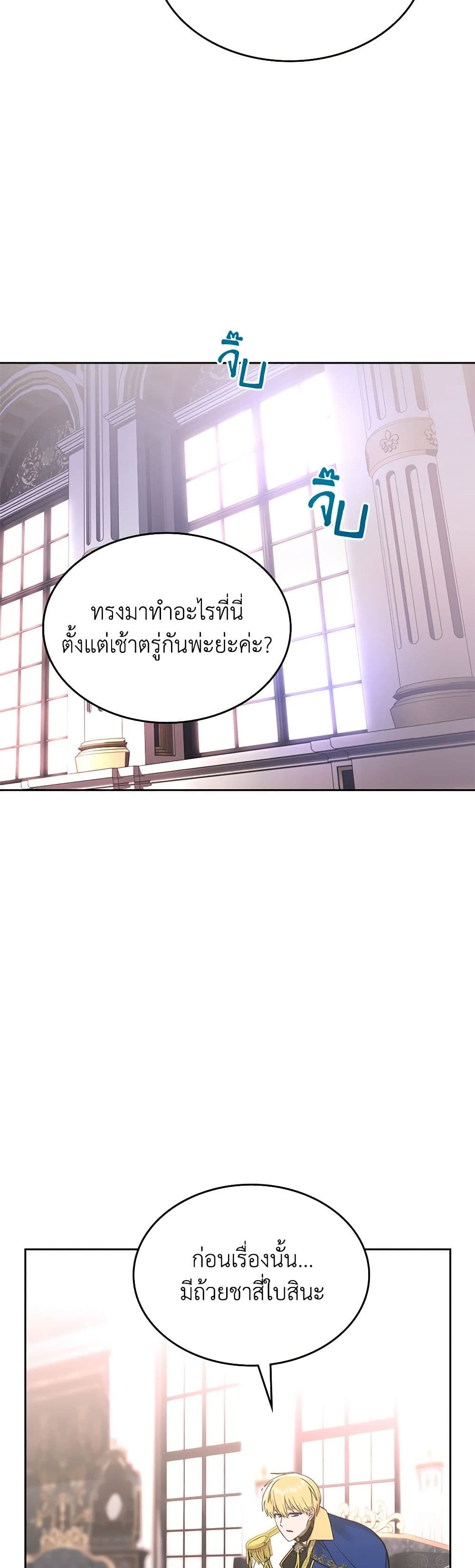 The End of This Fairytale Is a Drama page 45