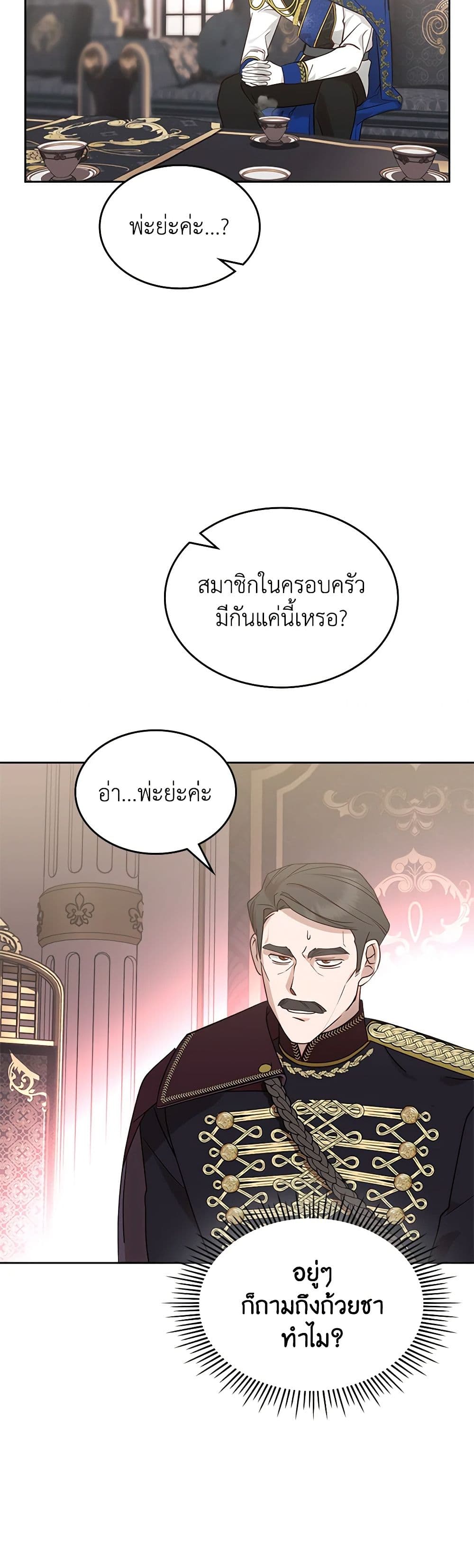 The End of This Fairytale Is a Drama page 46