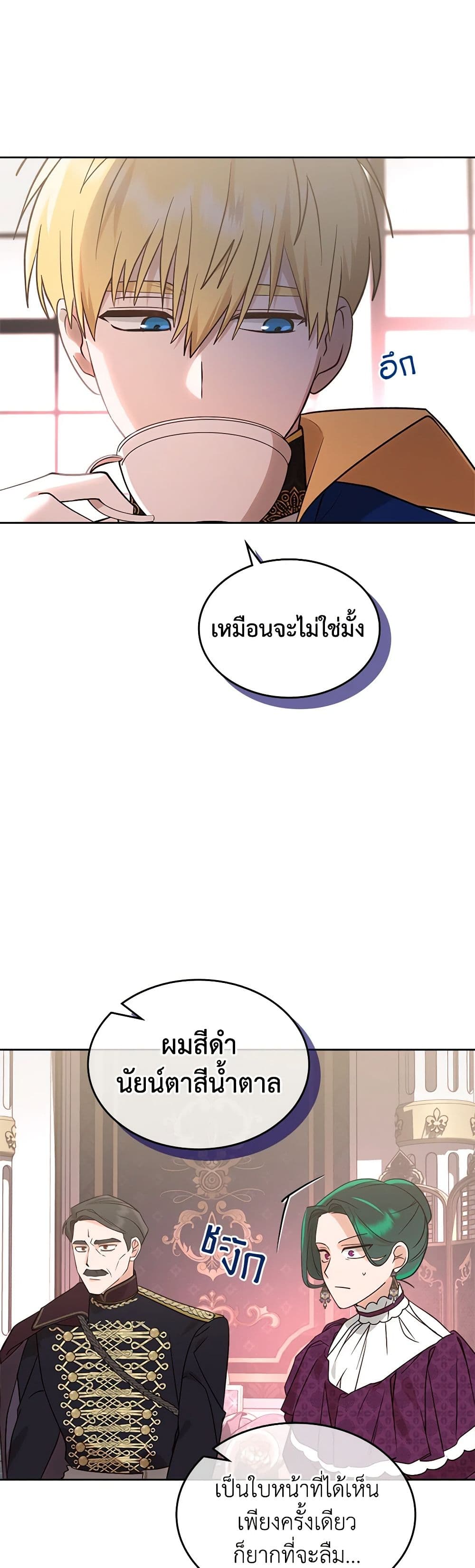 The End of This Fairytale Is a Drama page 47