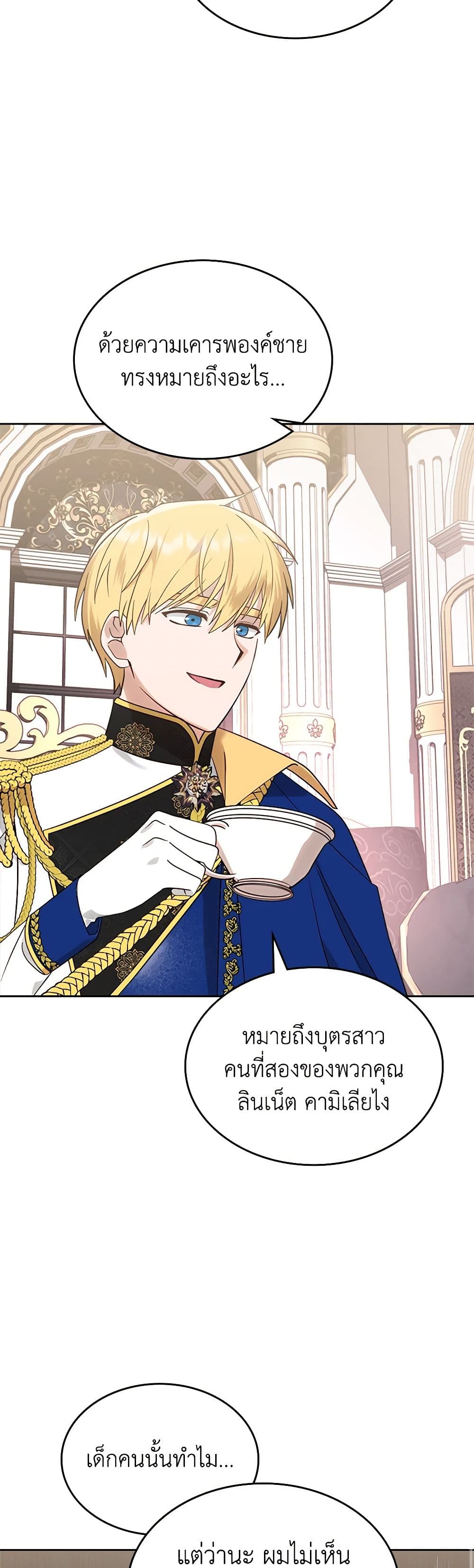 The End of This Fairytale Is a Drama page 48