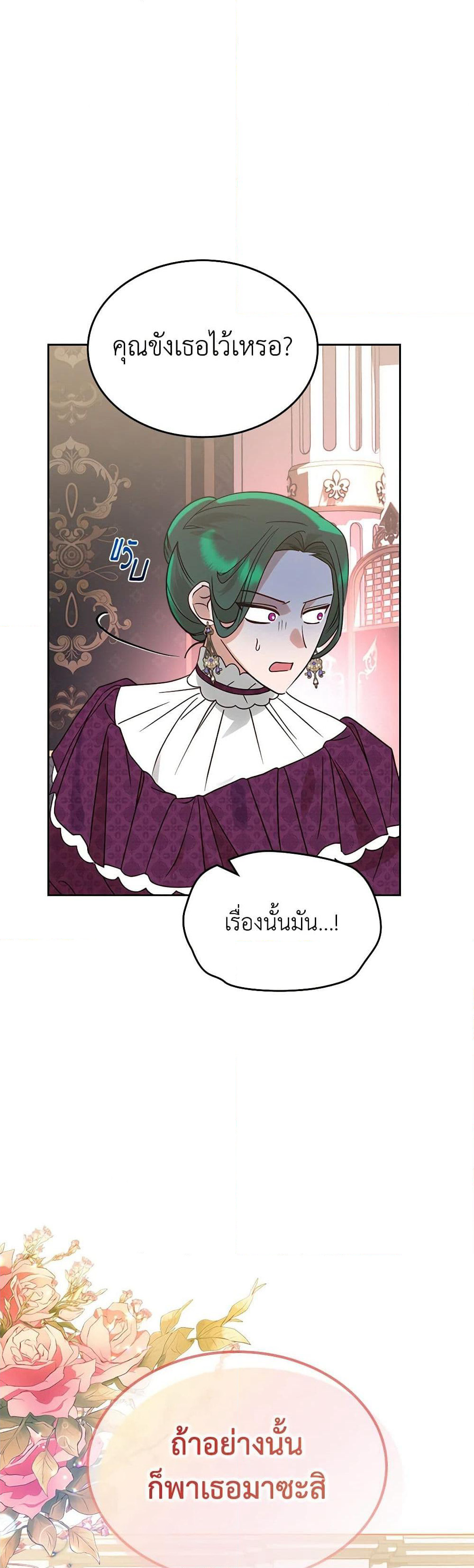 The End of This Fairytale Is a Drama page 50