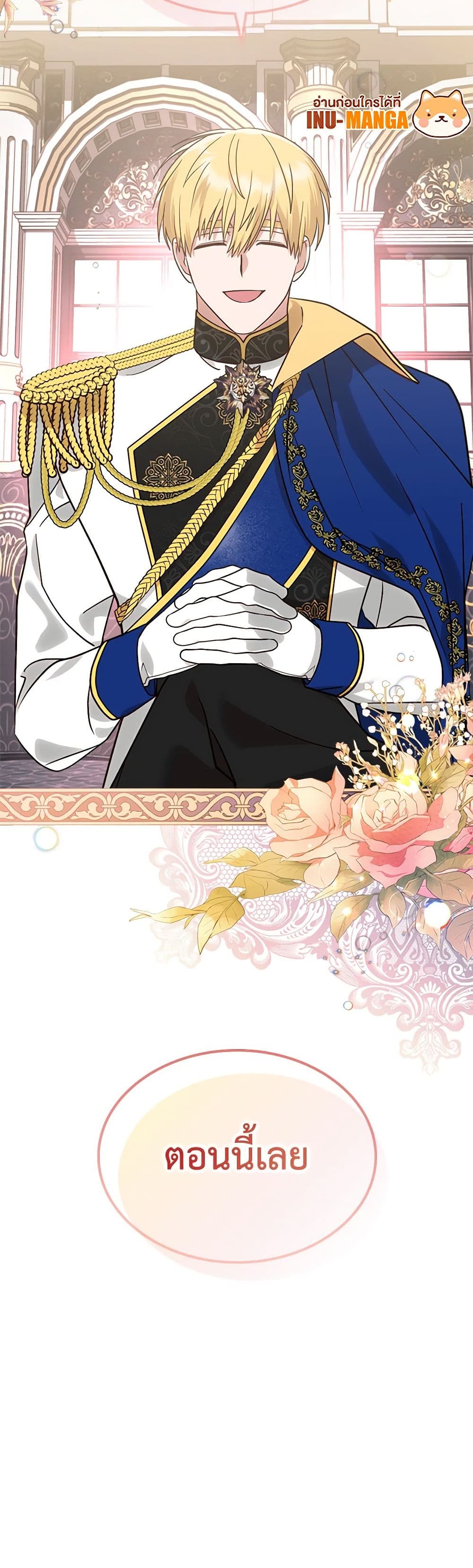 The End of This Fairytale Is a Drama page 51