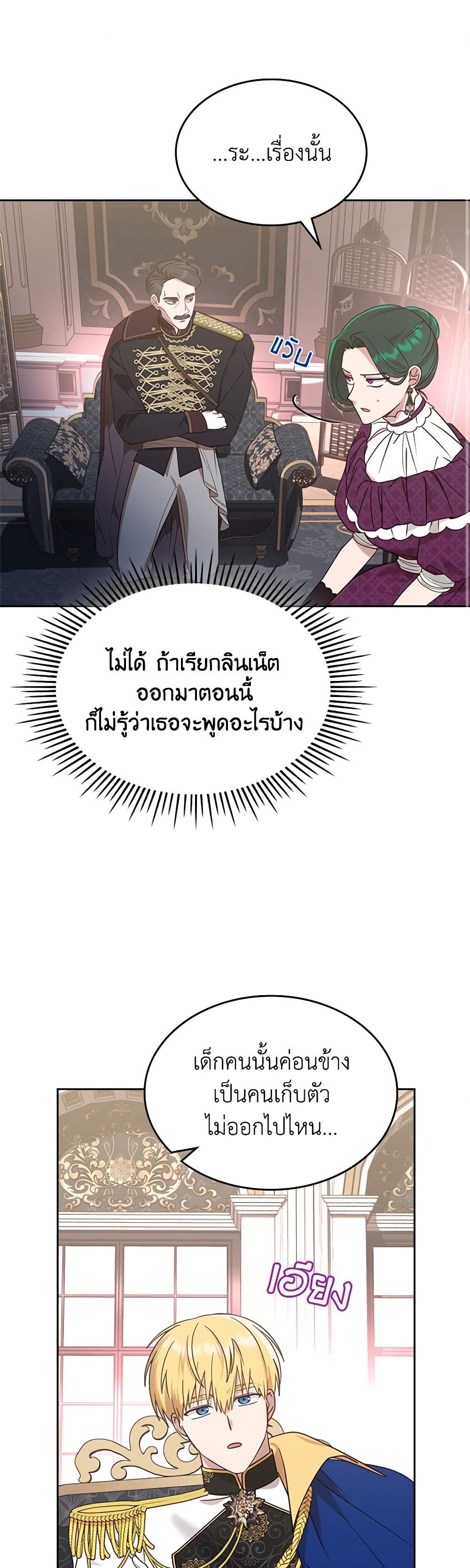 The End of This Fairytale Is a Drama page 2
