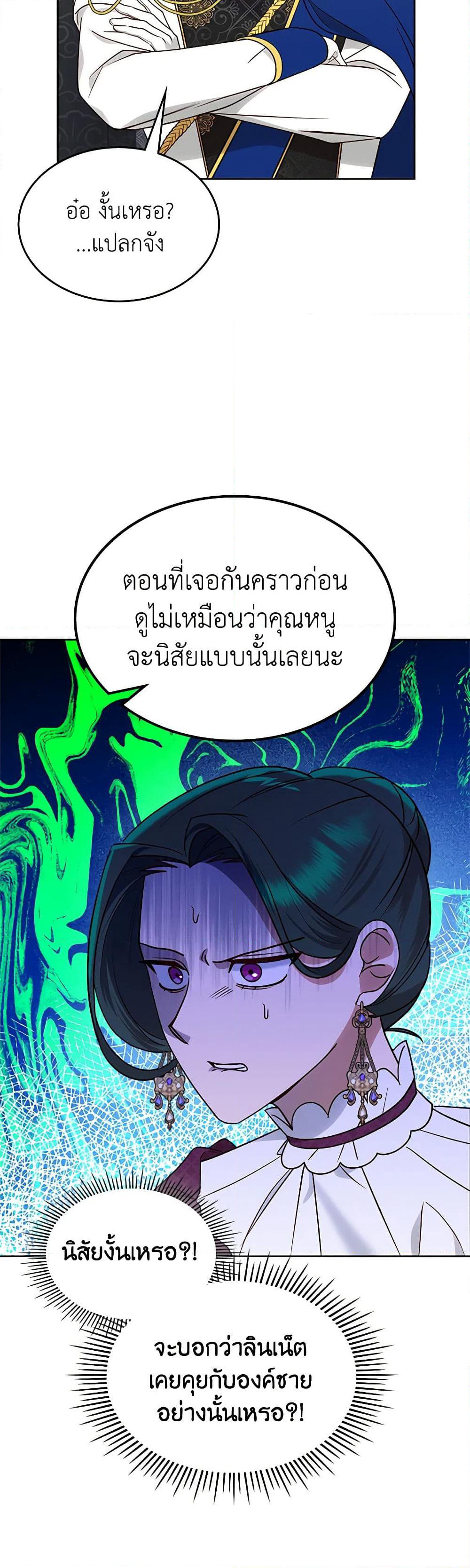 The End of This Fairytale Is a Drama page 3