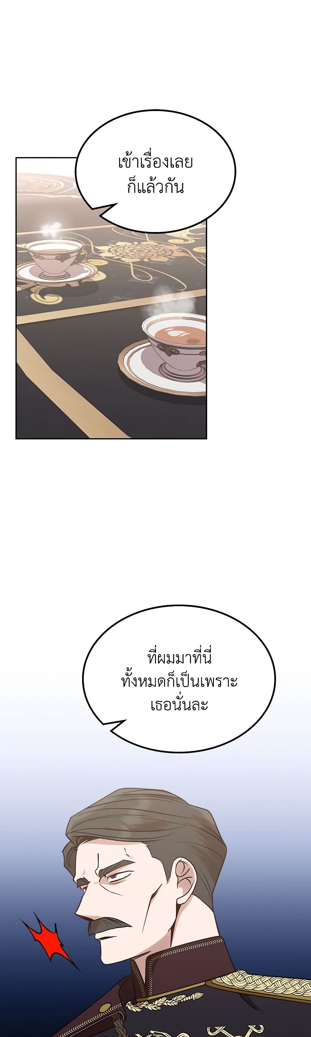The End of This Fairytale Is a Drama page 4