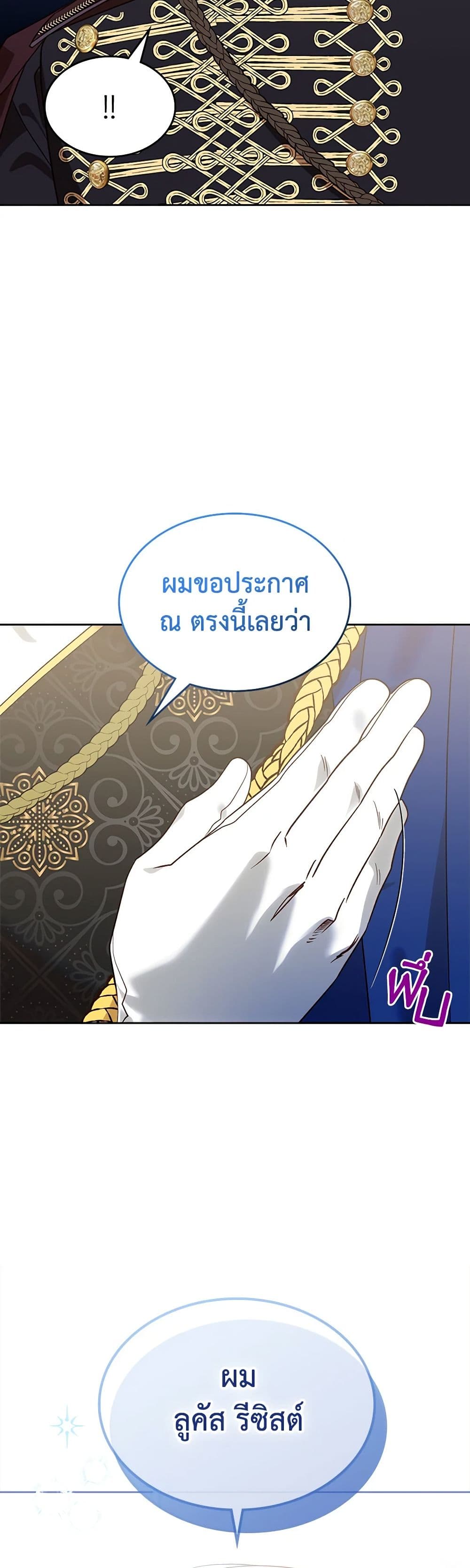 The End of This Fairytale Is a Drama page 5