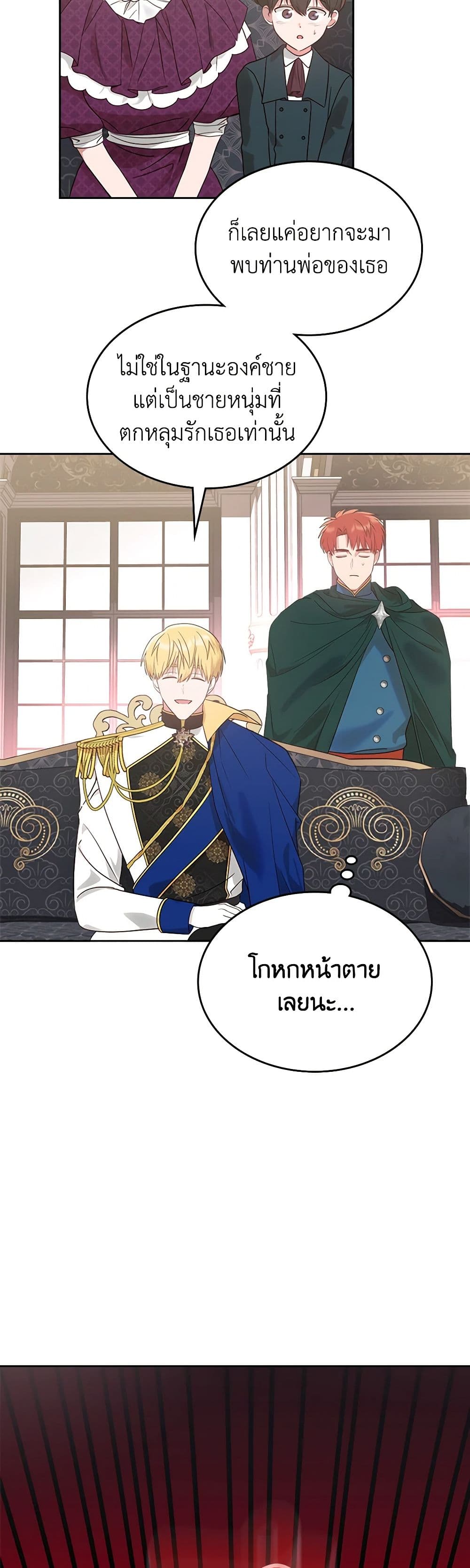 The End of This Fairytale Is a Drama page 7