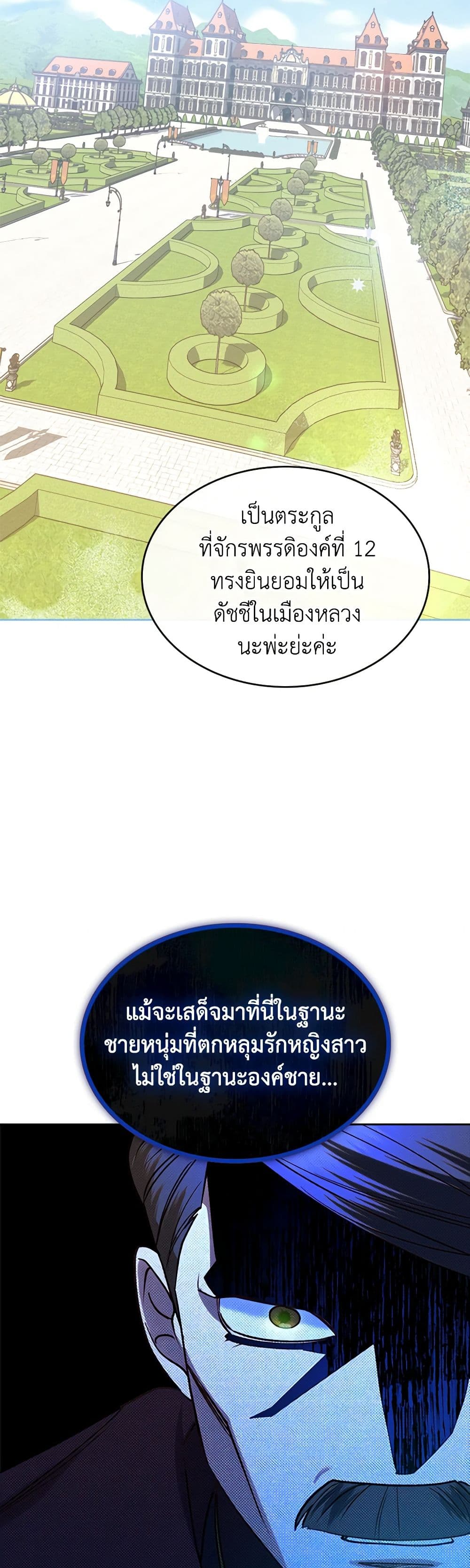 The End of This Fairytale Is a Drama page 10