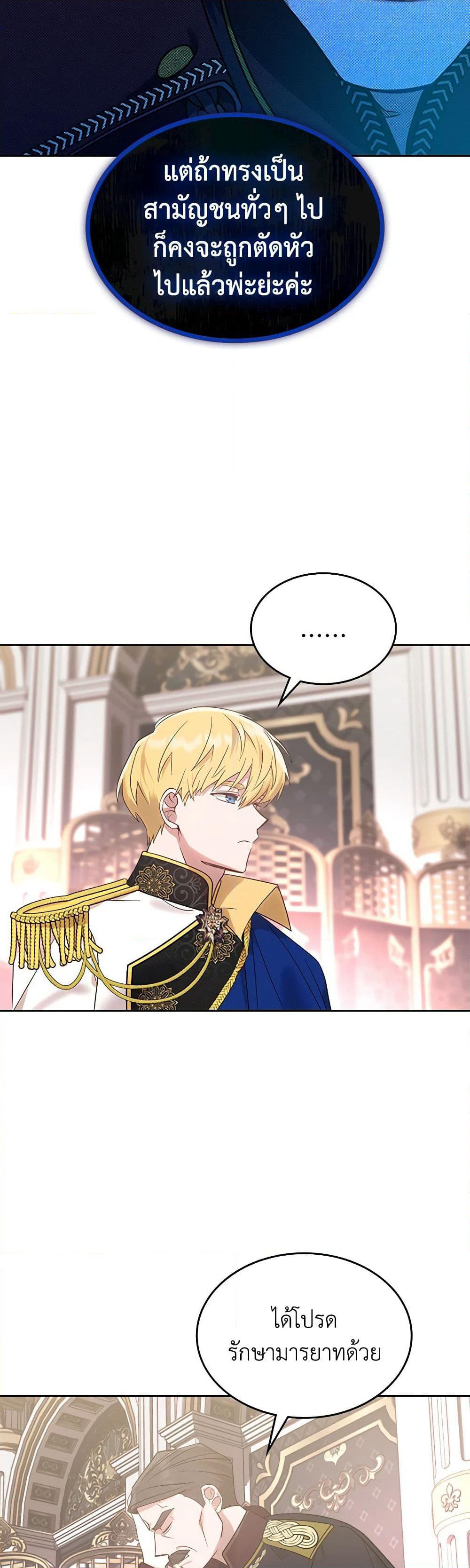 The End of This Fairytale Is a Drama page 11