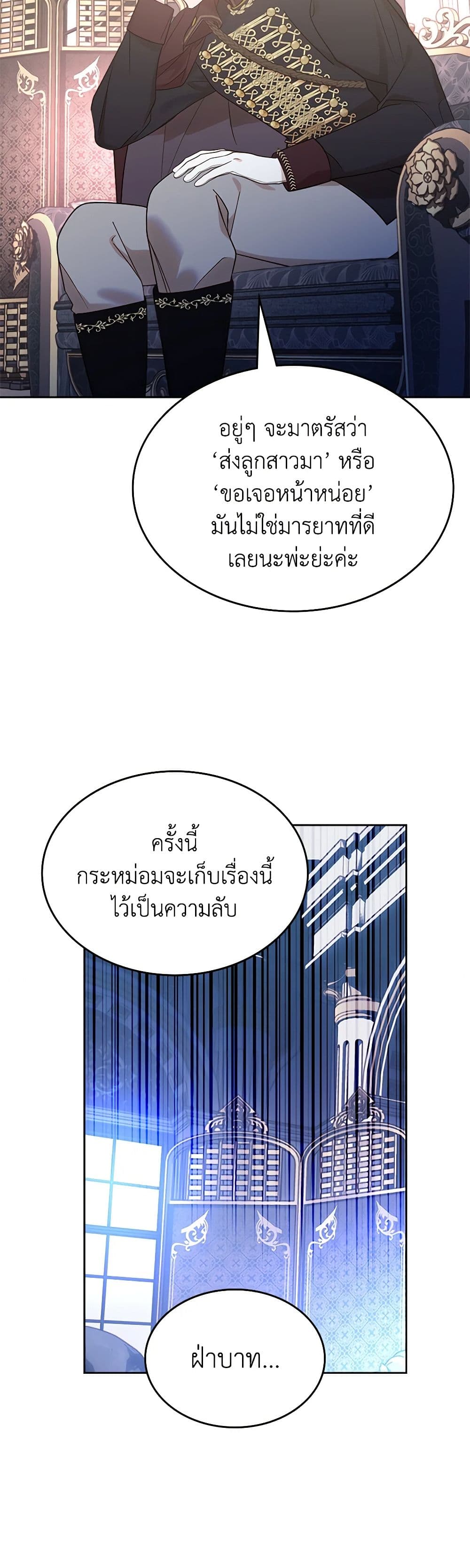 The End of This Fairytale Is a Drama page 12