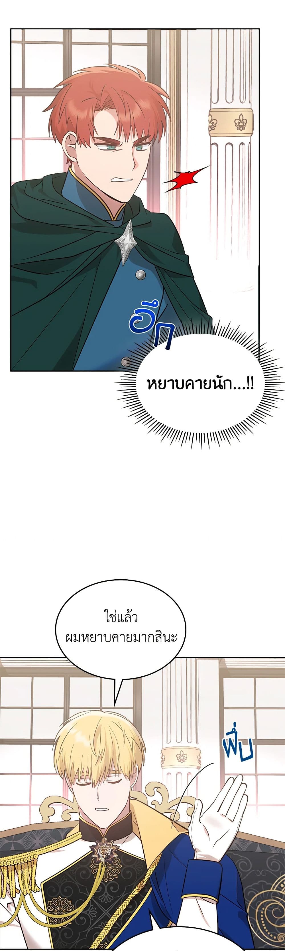 The End of This Fairytale Is a Drama page 14